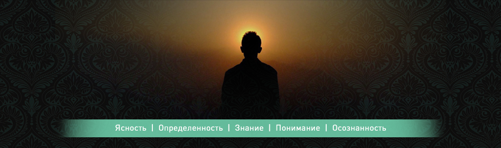 #htmlcaption2 Осознанность